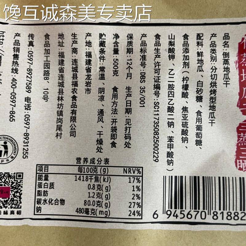 金土地倒蒸红薯干 干去皮红心地瓜干 干软糯香甜三蒸三晒龙岩连城