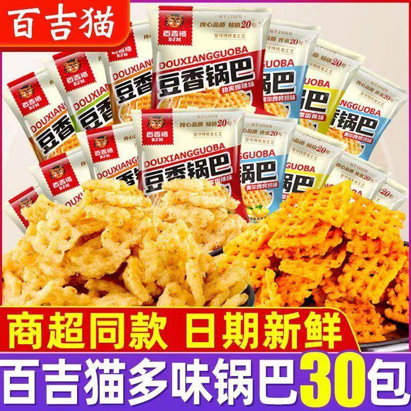 新货豆香锅巴30g/包休闲香脆解馋零食陕西特产手工锅巴零食,零食/坚果/特产,膨化食品,淘宝优惠券,粉丝福利购,淘宝优惠卷