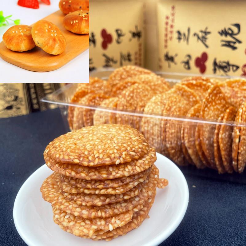 粗粮薄脆饼干安徽黄山手工烤薄饼芝麻脆饼干粗粮甜点早餐糕点网红