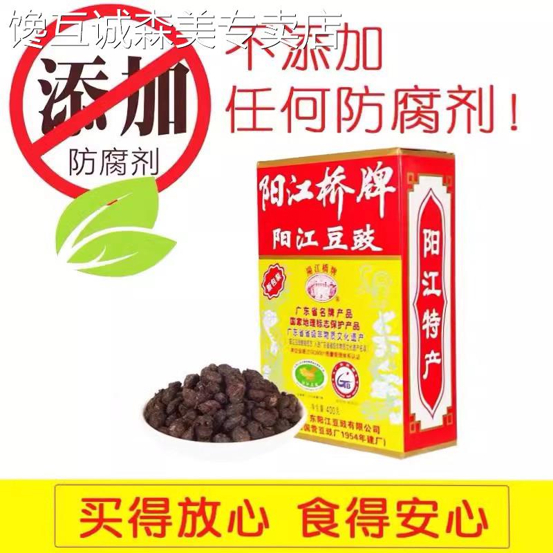 正宗阳江桥牌豆豉盒装阳光豆鼓广东黑豆干 干农家自晒烹饪调味豆