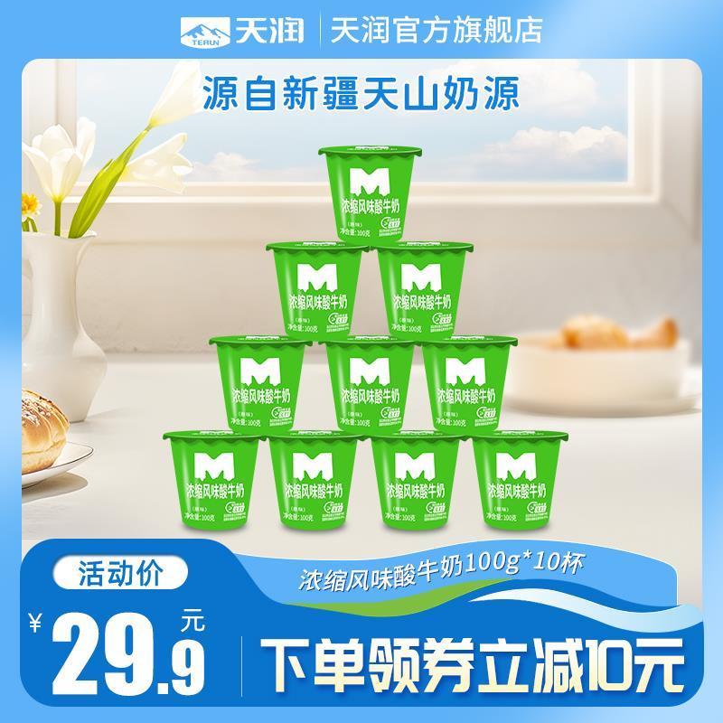 新货[清仓特价]天润新疆浓