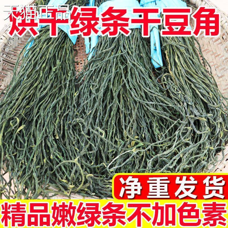 绿条干豆角干货细嫩长豆角干烘干豇豆长豆角干菜类东北铁锅炖食材