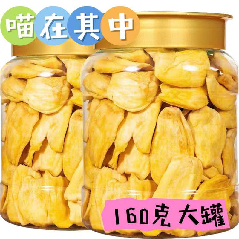 新货【】喵在其中菠萝蜜干160g*4罐水果脆片水果干休闲零食