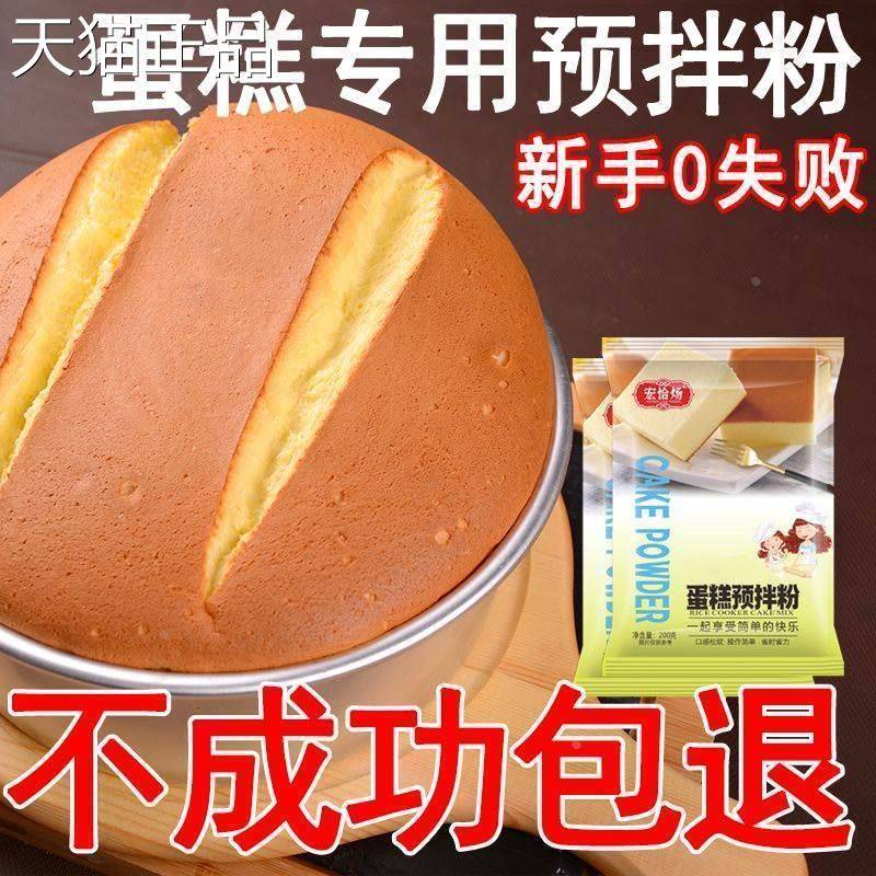 家用蛋糕粉自制蛋糕专用粉电饭锅蛋糕预拌粉烤箱烘焙空气炸锅