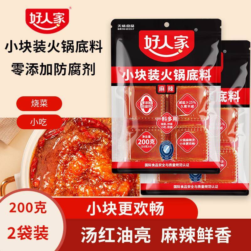 牛油老火锅底料好人家手工牛油老火锅底料商用成都特产四川火锅料