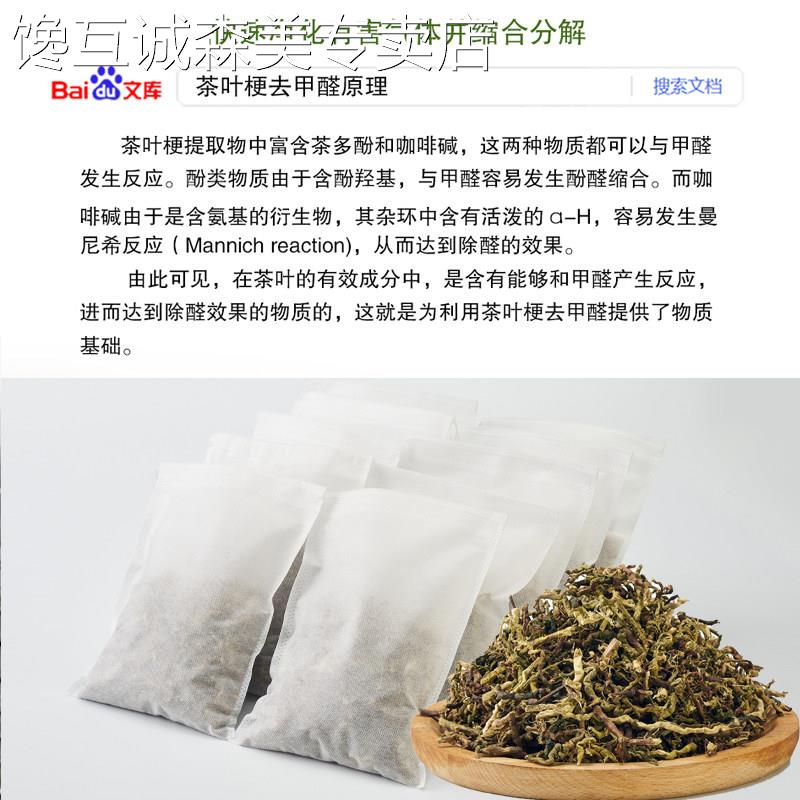茶叶梗去甲醛家用装修铁观音茶叶枝新房新车除味去味吸甲醛茶叶根