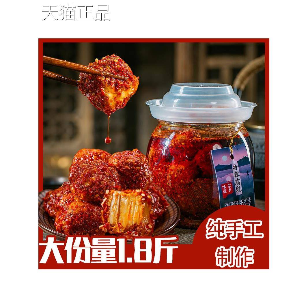 四川特产农家自制手工麻辣红油豆腐乳毛霉豆卤腐湖南香辣味下饭菜