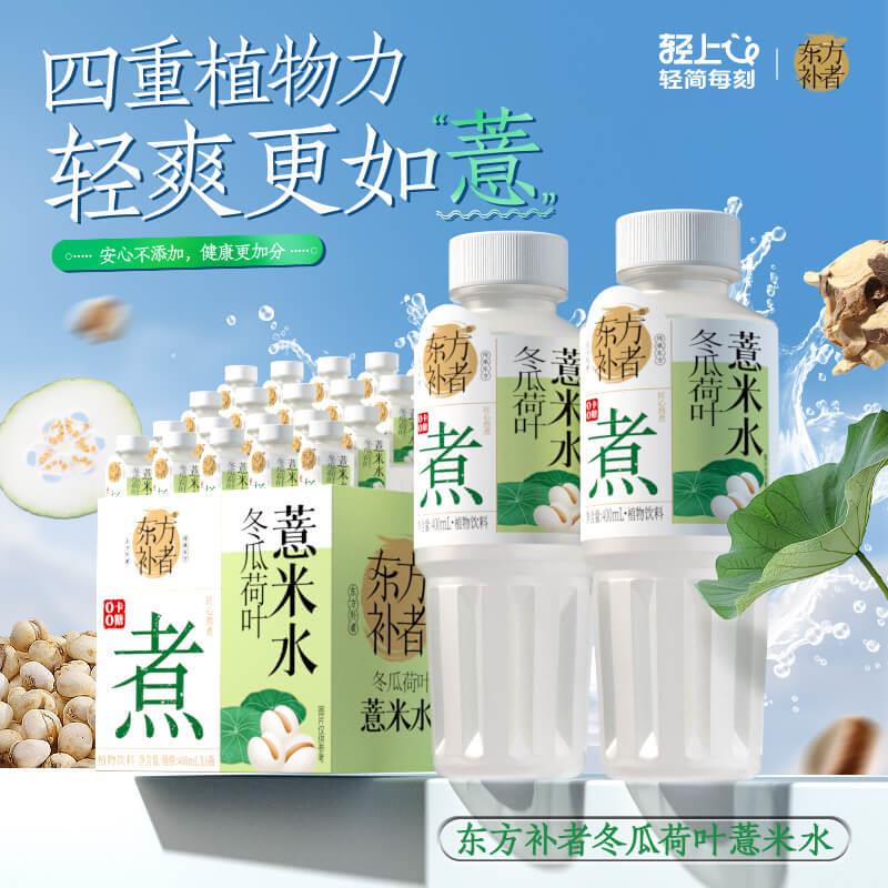 正宗轻上冬瓜荷叶薏米水凉