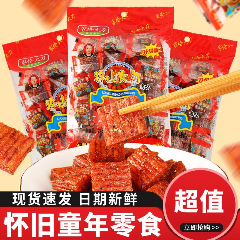 新日期家伦连山大刀肉辣条