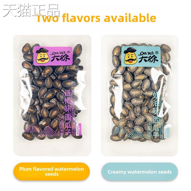 大徐西瓜子散称独立小包装网红小吃话梅味炒货零食多口味食品解馋