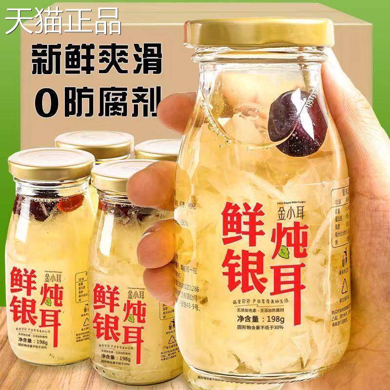 鲜炖银耳6瓶装即食白木耳免煮早餐食品包邮红枣枸杞银耳羹