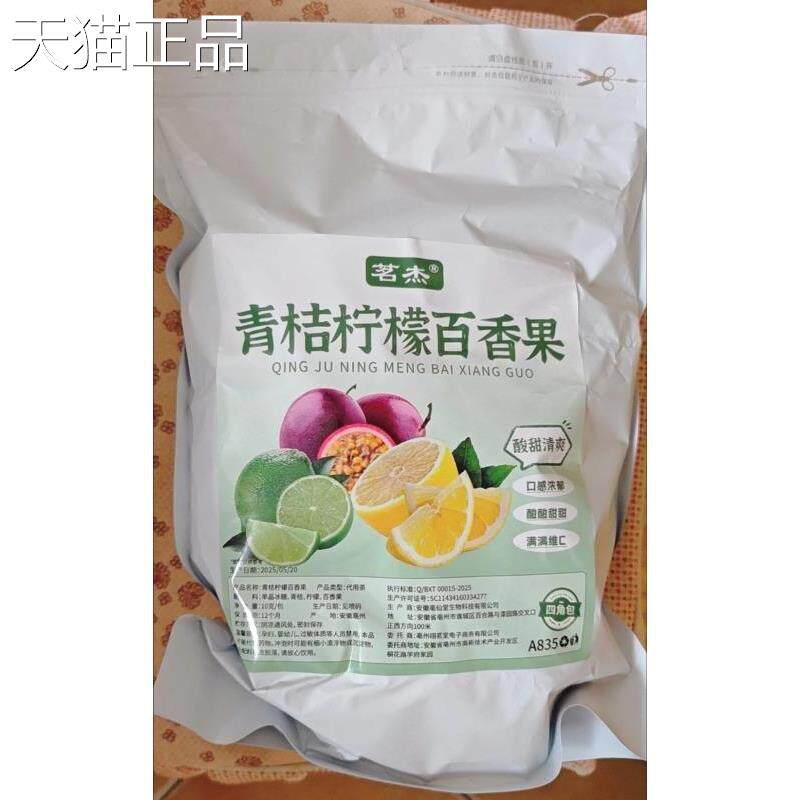 茗杰青桔柠檬百香果柠檬百香果茶冷热双泡学生泡水茶冷泡水果茶