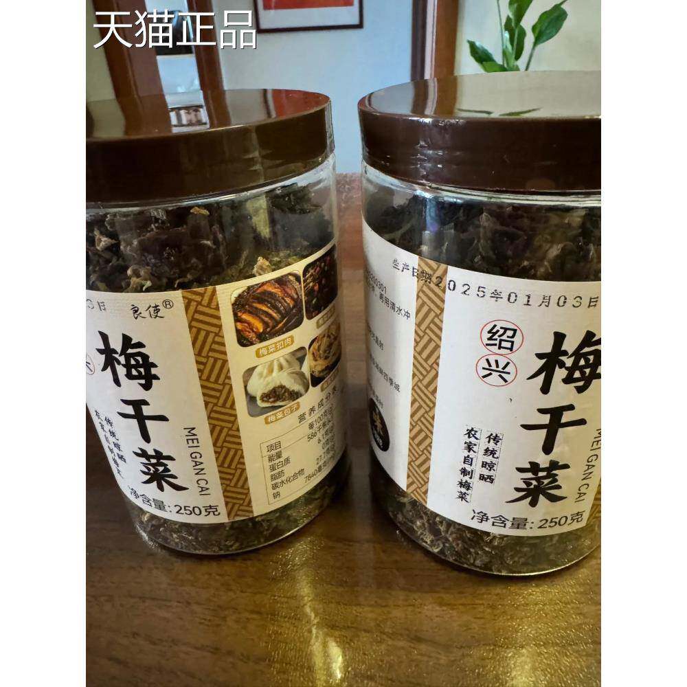 良使梅干菜干货正宗绍兴特产雪里蕻免洗梅干菜农家自制梅菜扣肉