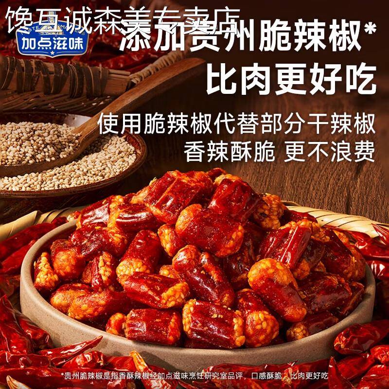 加点滋味重庆风味辣子鸡专用调味料炒鸡丁腌料调料贵州脆辣椒调料