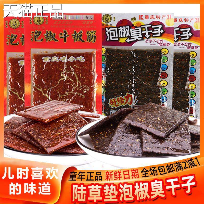 陆草垫臭干子重庆正宗泡椒牛板筋辣条童年零食麻辣味儿时四川怀旧