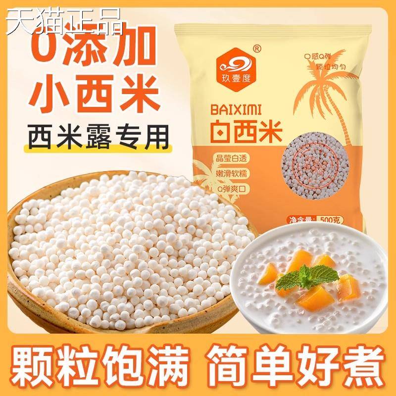 白西米奶茶店专用泰国西米露水果捞甜品原材料芋圆珍珠西米露混合
