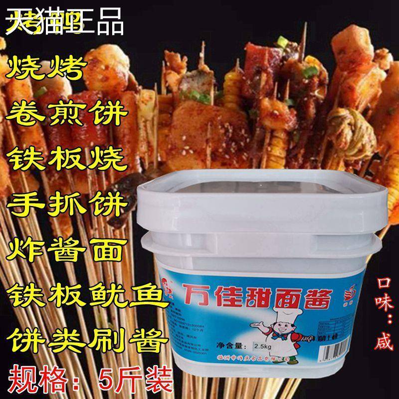 临沂万佳甜面酱5斤商用铁板鱿鱼烧烤鸭卷煎饼炸串鸡蛋灌饼手抓饼