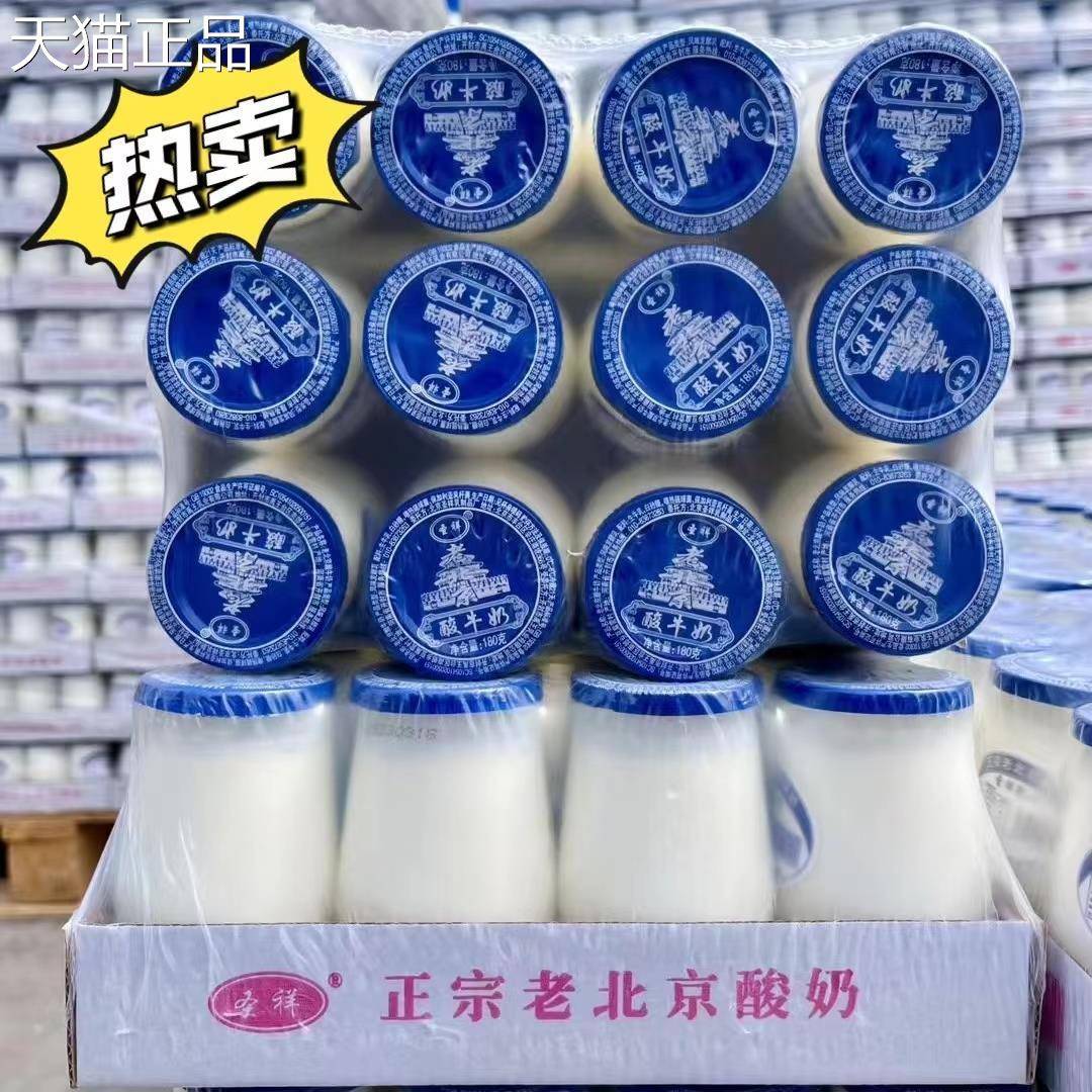 圣祥老北京酸奶原味瓶装180G传统工艺正宗老北京风味发酵童年味道
