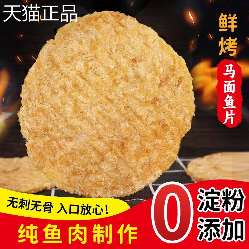 哺乳期可以吃的孕妇零食小吃烤马面鱼片营养孕期解馋晚上解饿零食