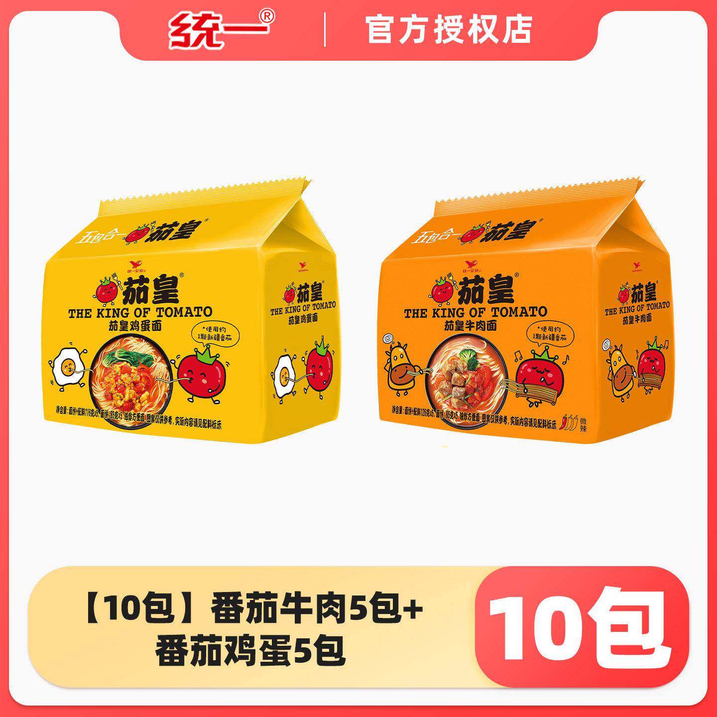 新疆方便面统一茄皇番茄鸡蛋面新疆番茄牛肉面12桶装速食方便面
