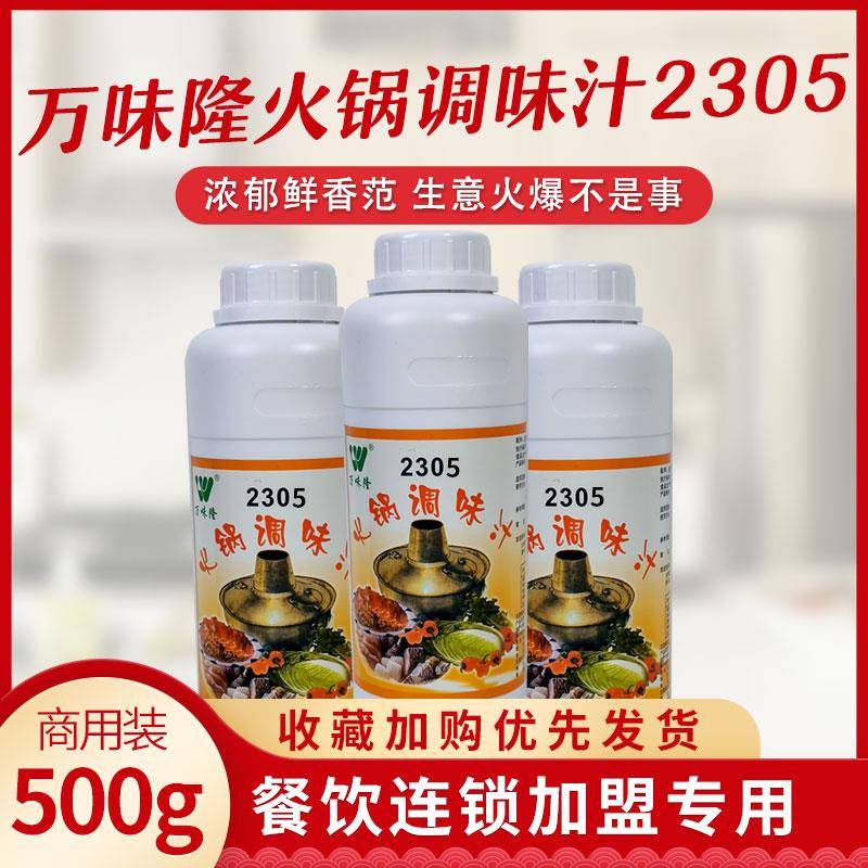 万味隆2306火锅调味汁火锅调味油500g重庆老火锅增香剂一滴香川味