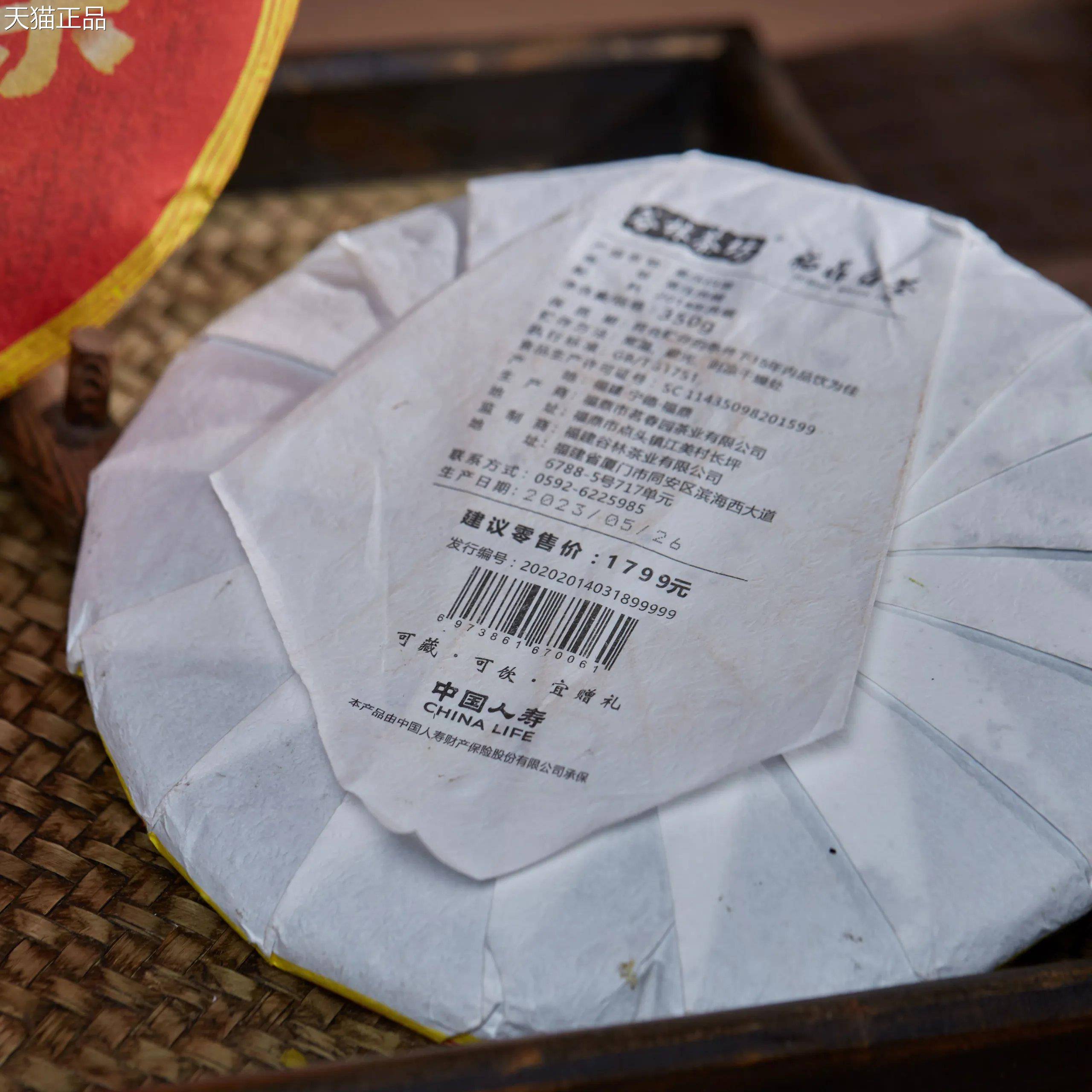 福鼎老白茶饼350克*2饼 谷林茶坊陈年老白茶送陈皮