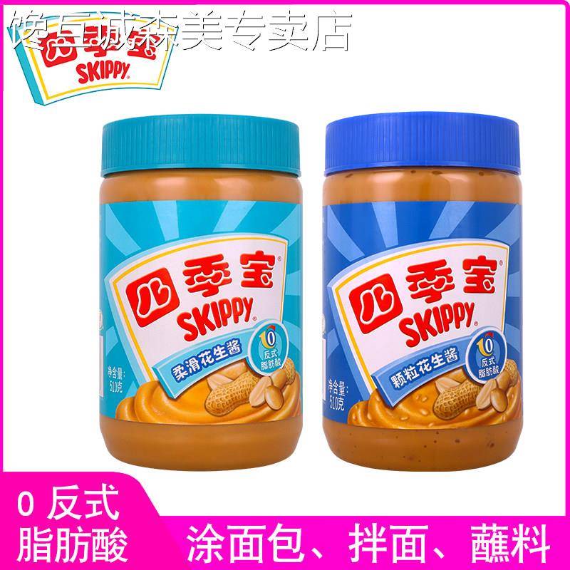 四季宝柔滑花生酱510g原味拌面 面酱涂抹面 面包火锅蘸料酱纯颗粒
