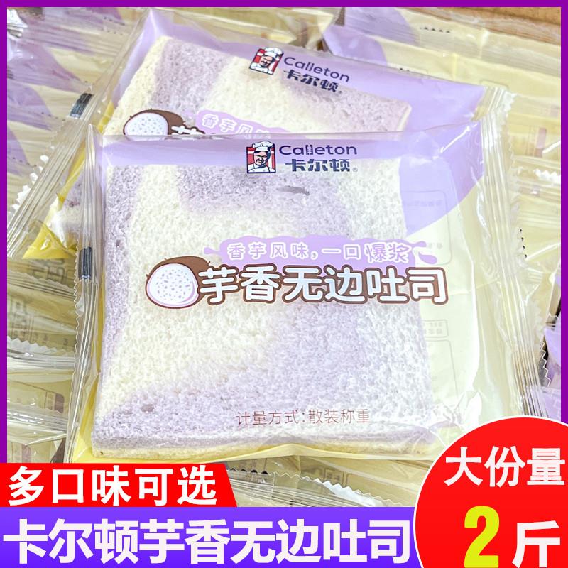 新货芋香无边吐司面包营养