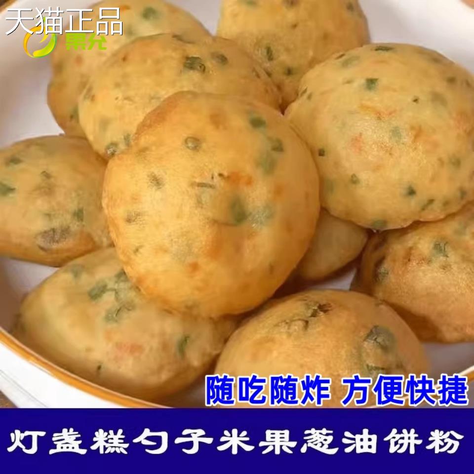灯盏糕粉勺子米果粉粉大米黄豆粉米浆葱油饼粉海蛎饼油炸预拌粉