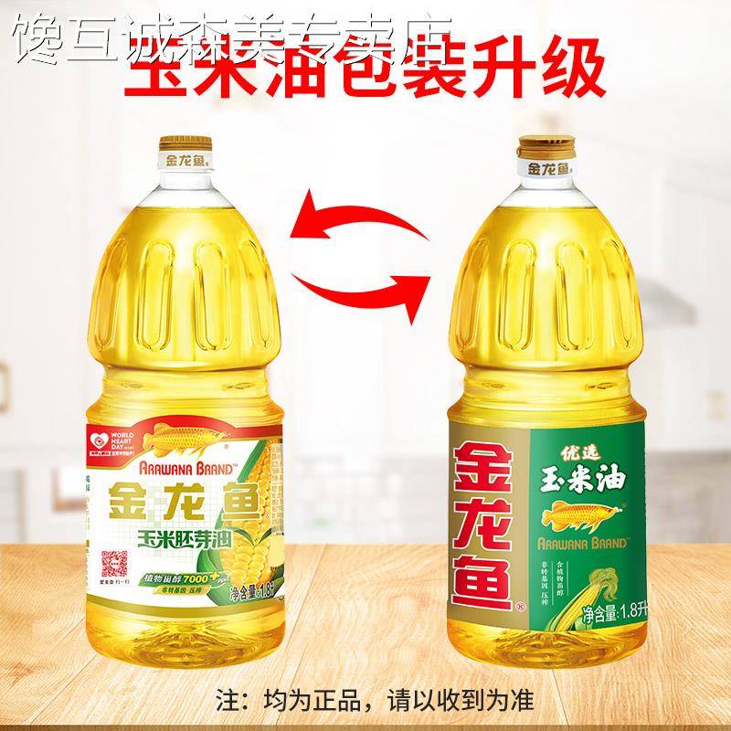 物理压榨玉米油金龙鱼玉米胚芽油1.8L*6桶整箱非转基因物理