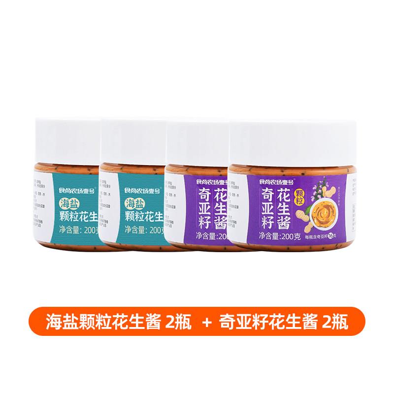 海盐颗粒花生酱奇亚籽海盐花生酱颗粒无蔗糖健身早餐面包酱低0轻