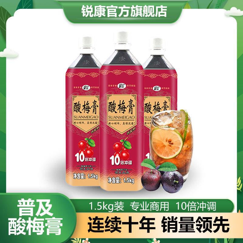 新货1.5kg锐康酸梅膏商用