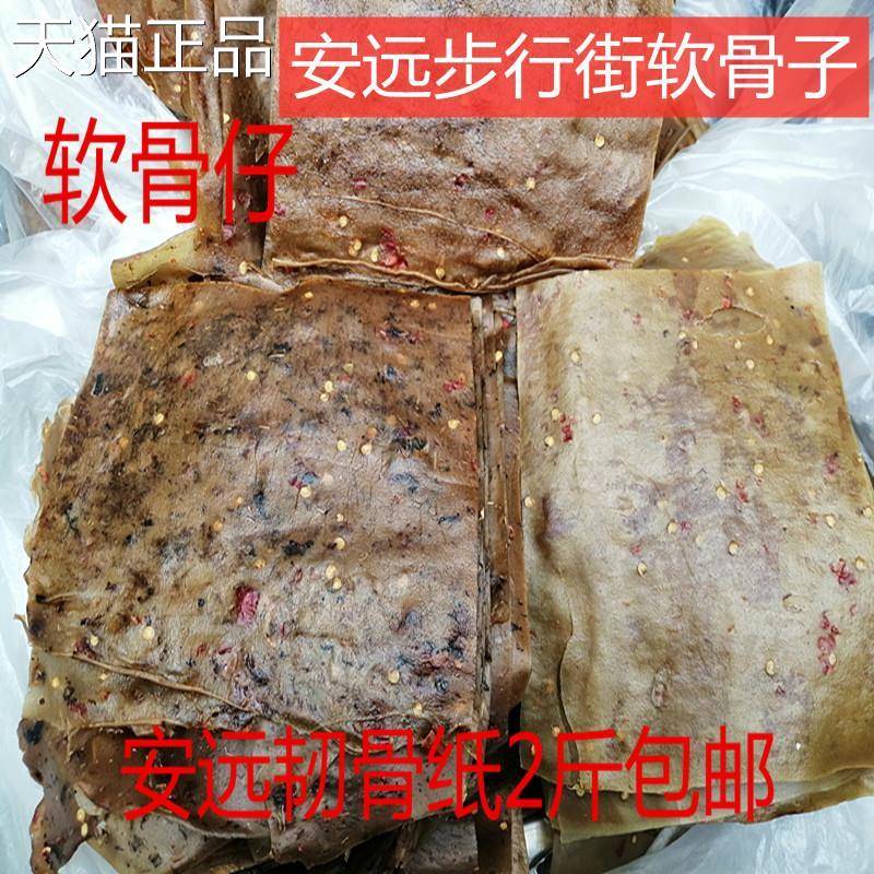 江西赣南特产安远软骨子韧国纸烫皮骨定南汤皮小吃500克2斤包邮