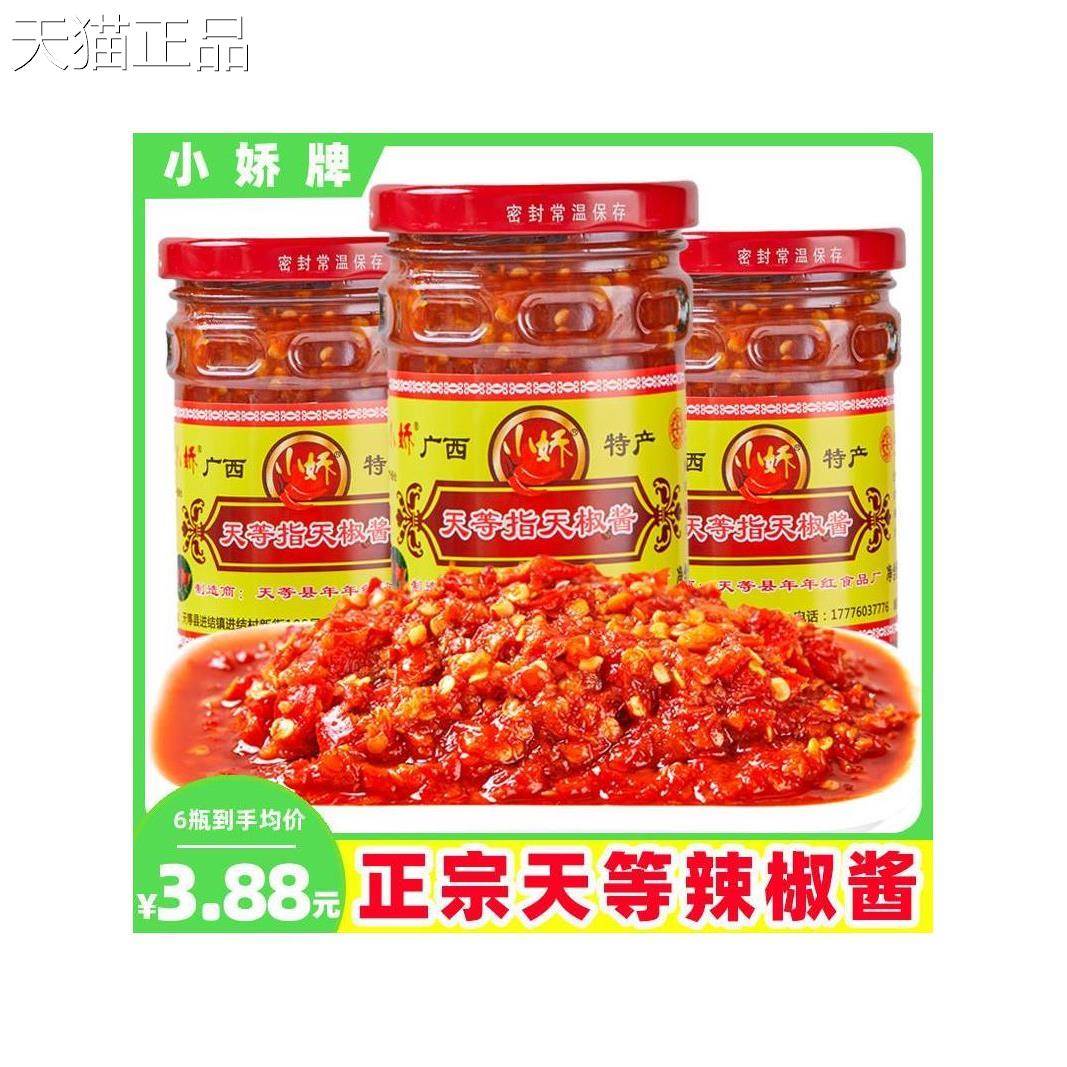 广西天等辣椒酱蒜蓉指天椒酱下饭菜辣酱小米辣酱家用商用崇左特产