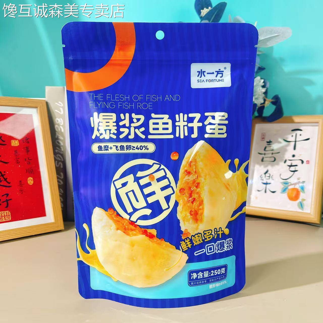 水一方爆浆鱼籽蛋夹心即食鱼籽丸子独立包装海味零食特色网红休闲