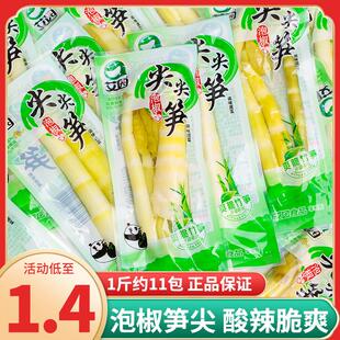 新货泡椒尖尖笋尖山椒酸辣脆嫩竹笋子干小包装即食下饭菜休闲