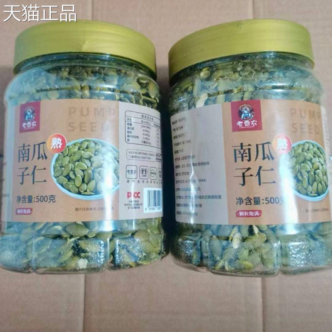 新货南瓜子仁精品罐装高品质内蒙古原味熟去壳南瓜籽仁坚果炒货