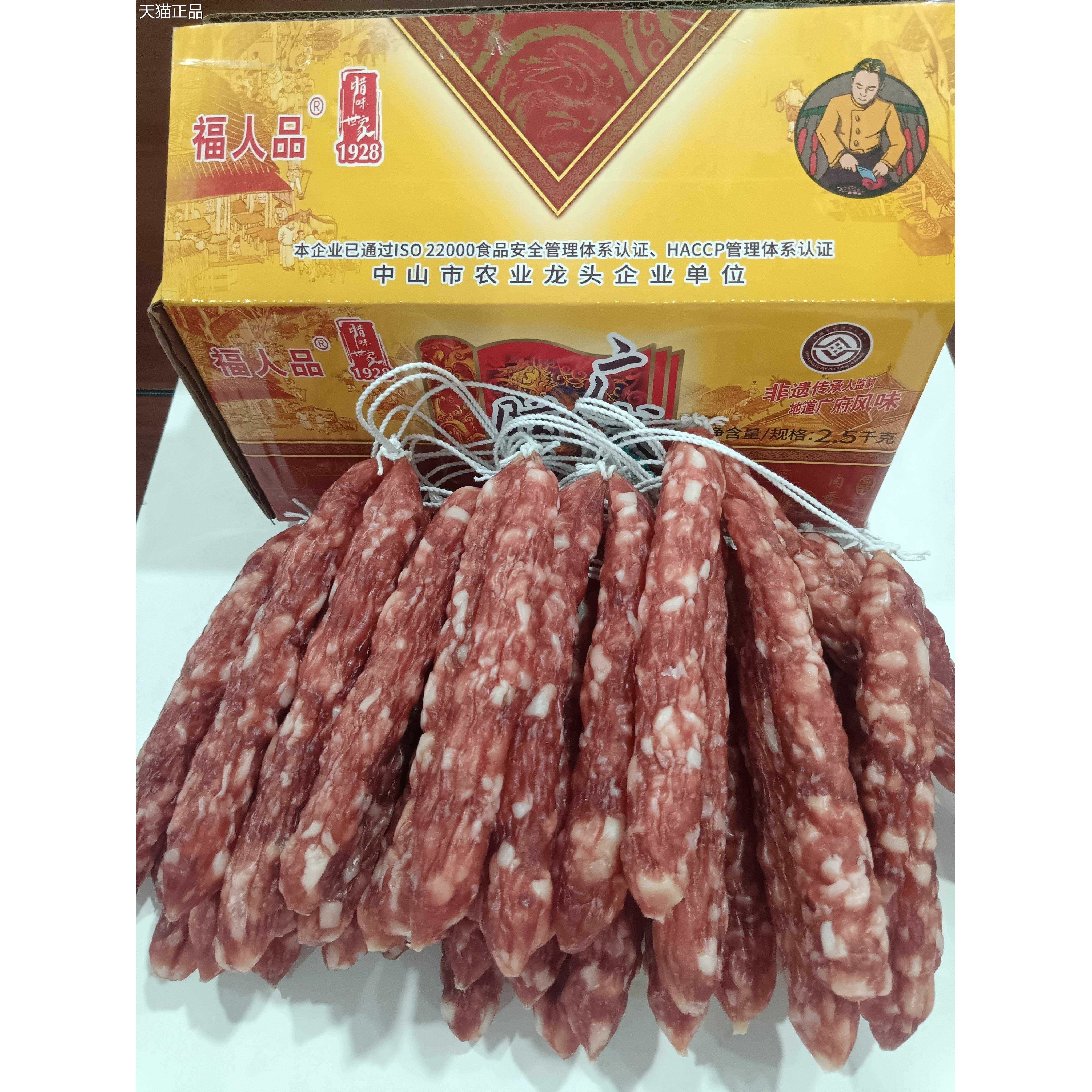 全国包邮黄圃福人品广味广式腊味腊肉广东特产加瘦散装腊肠香肠