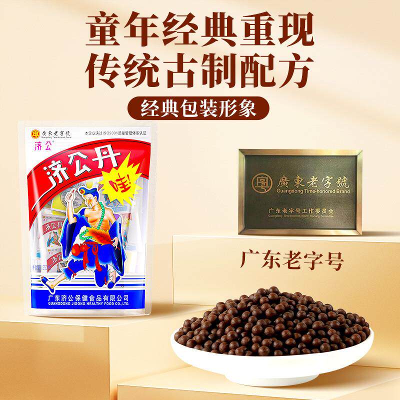 正宗济公陈皮丹猴王丹陈皮