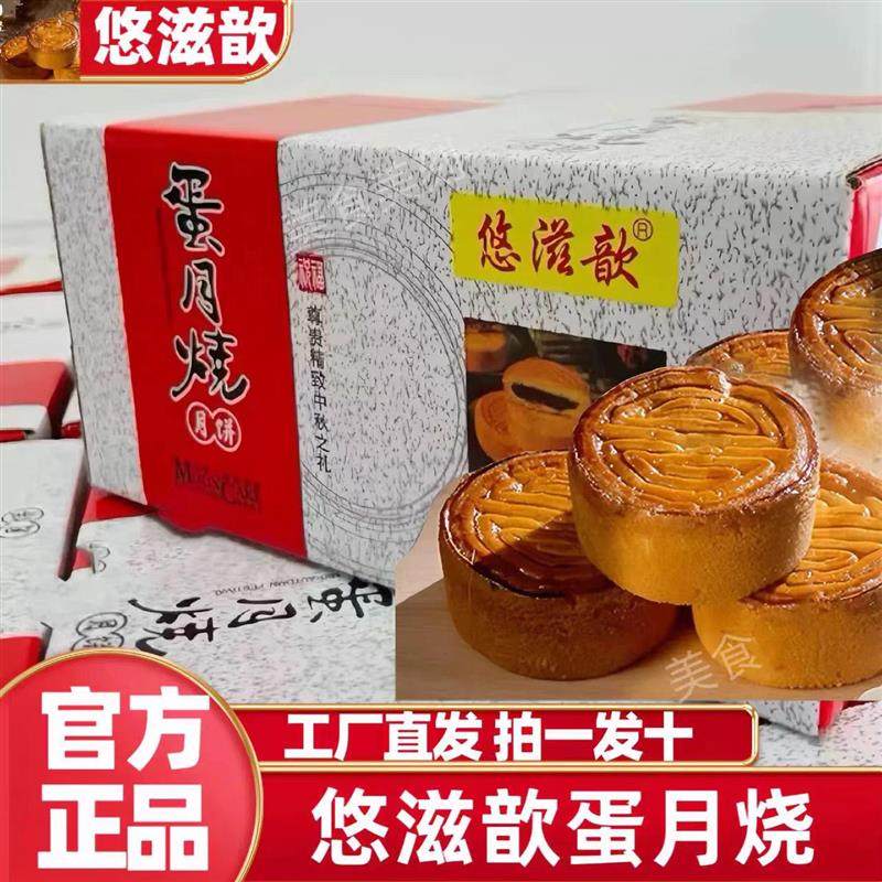 新货悠滋歆蛋月烧月饼80g*10块铁岭榛仁月饼红豆五仁六种口味,零食/坚果/特产,月饼,淘宝优惠券,粉丝福利购,淘宝优惠卷