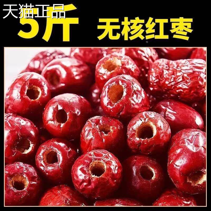 新货无核红枣5斤沧州金丝小枣空心去核红枣干 干包邮零食煮粥打豆