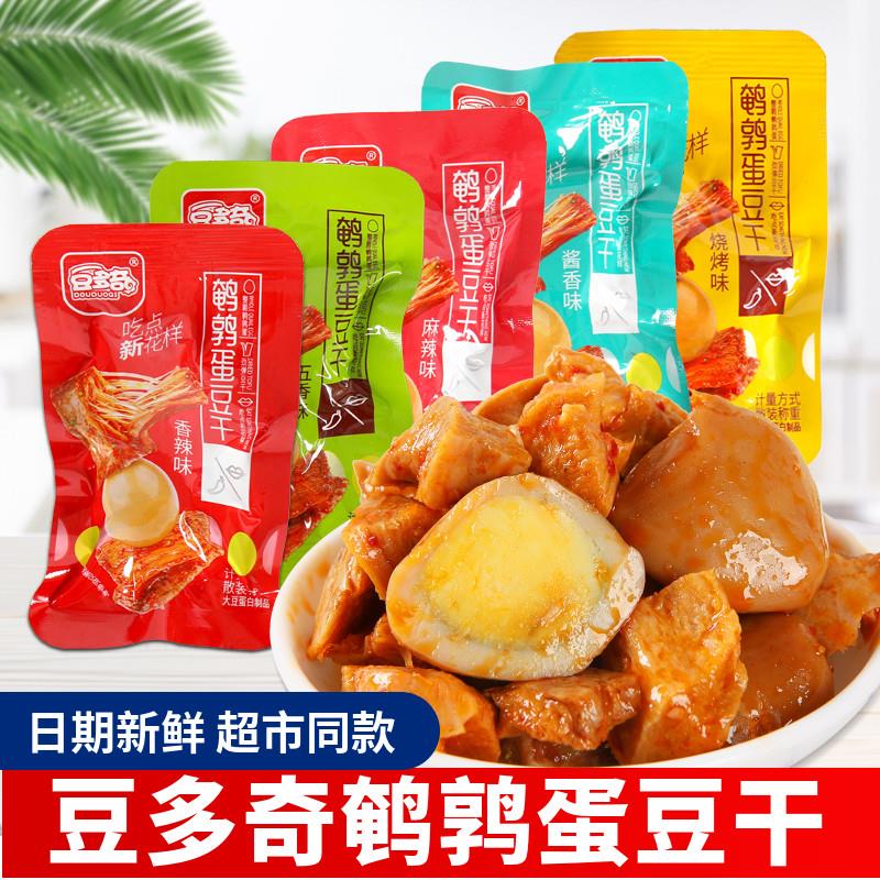 新货鹌鹑蛋豆干整箱小包装五香素肉卤蛋解馋休闲豆干宿舍追