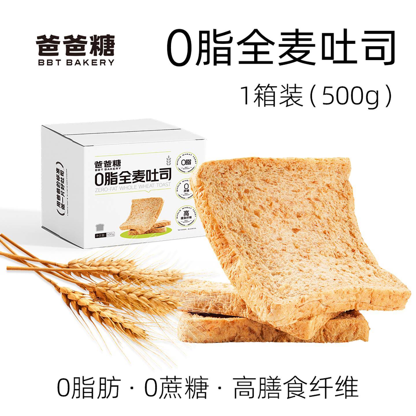 0脂0糖吐司面包爸爸糖0脂肪全麦面包无蔗糖吐司片低脂代餐粗粮