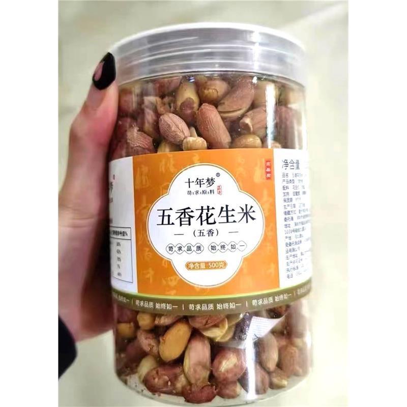 @新疆包邮西藏十年梦五香去壳熟花生米2500克蒜香奶香味坚果炒货