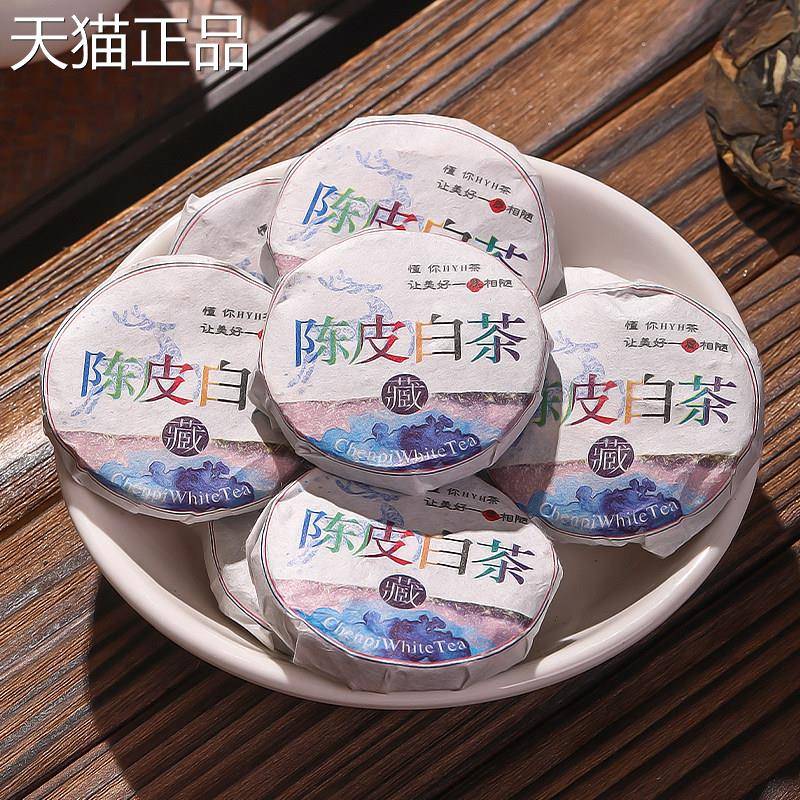 正宗陈年福鼎老白茶陈皮白茶正宗陈年寿眉陈年陈皮茶叶小茶饼散装