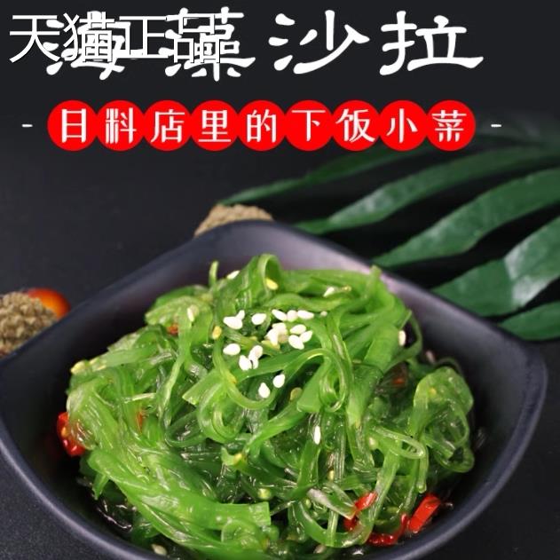 TL中华味付寿司海草海藻沙律沙拉裙带菜海带丝即食海白菜即食商用