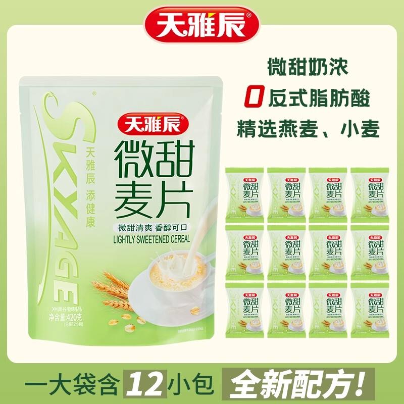 新货微甜麦片早餐谷物即冲