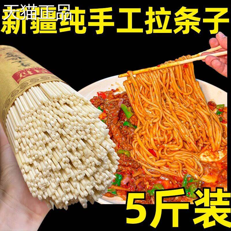 新疆手工拉条子一整箱拌面圆面条手擀面手工拉面速食擀面干面挂面