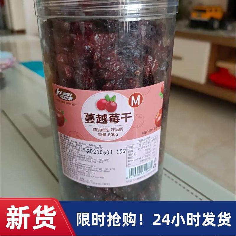 新货可味蔓越莓干雪花酥专用烘焙用材料曼越梅干果干健康果干蔓越