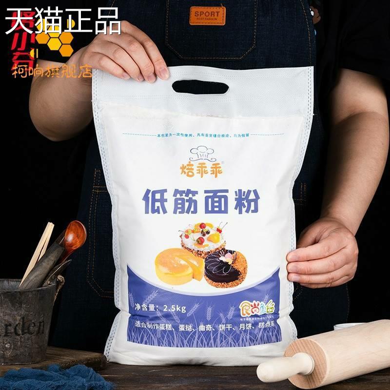 低筋面粉5斤 烘焙原料蛋糕饼干粉蛋挞月饼糕点粉精小麦粉2500g